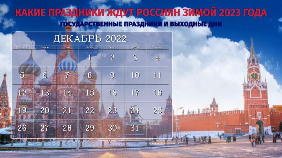 Календарь государственных праздников в России на 2024 год RuNews24.ru Дзен
