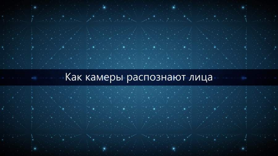 Камеры с системой распознавания лиц начали работать в Москве Видео