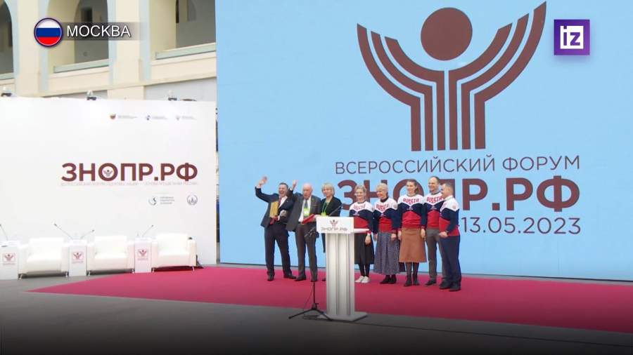 Всероссийский форум "Здоровье нации - основа процветания России"