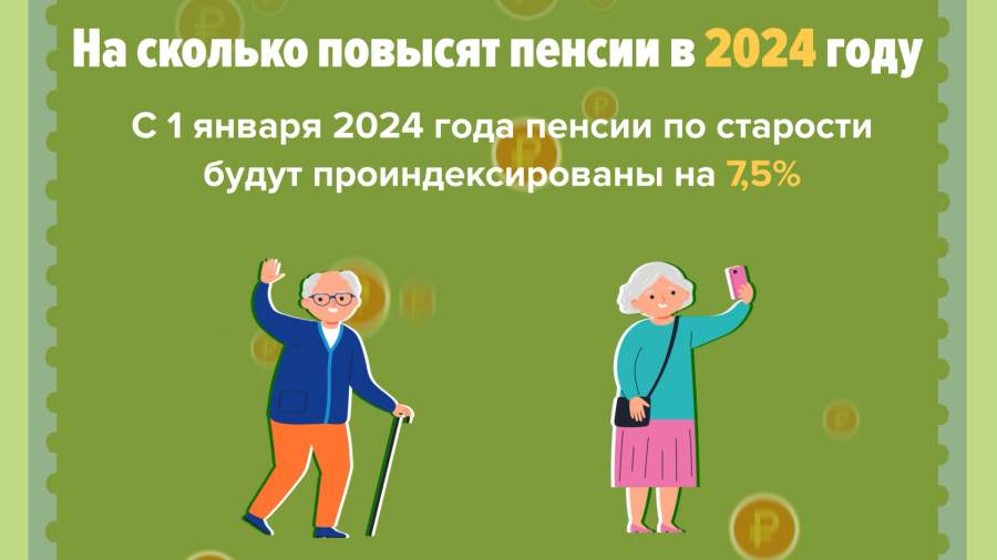 Кому и на сколько повысят пенсию в 2024 году