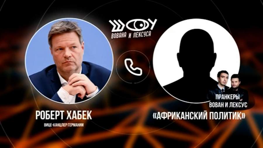 Пранк с вице-канцлером Германии Робертом Хабеком Видео Известия 05.12.2023
