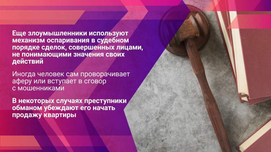 Графика. Как чаще всего обманывают с недвижимостью