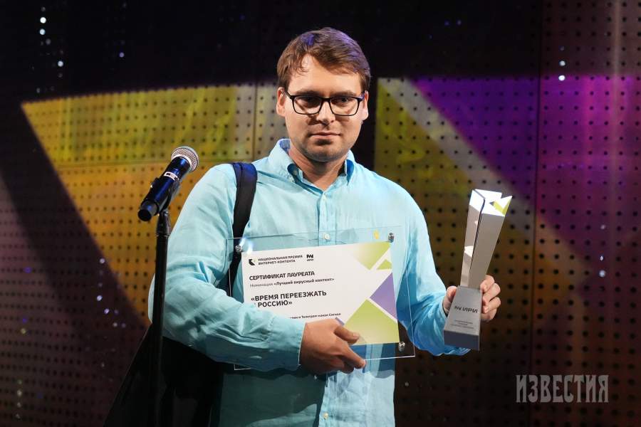 Собравший миллионы просмотров ролик «Время переезжать в Россию» о котором написали десятки зарубежных СМИ, победил в категории «Лучший вирусный контент». Автор ролика – политолог, специалист по массовым коммуникациям Никита Томилин