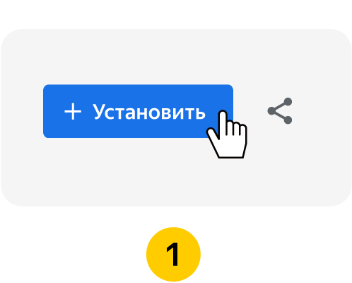 yandex ext step 1
