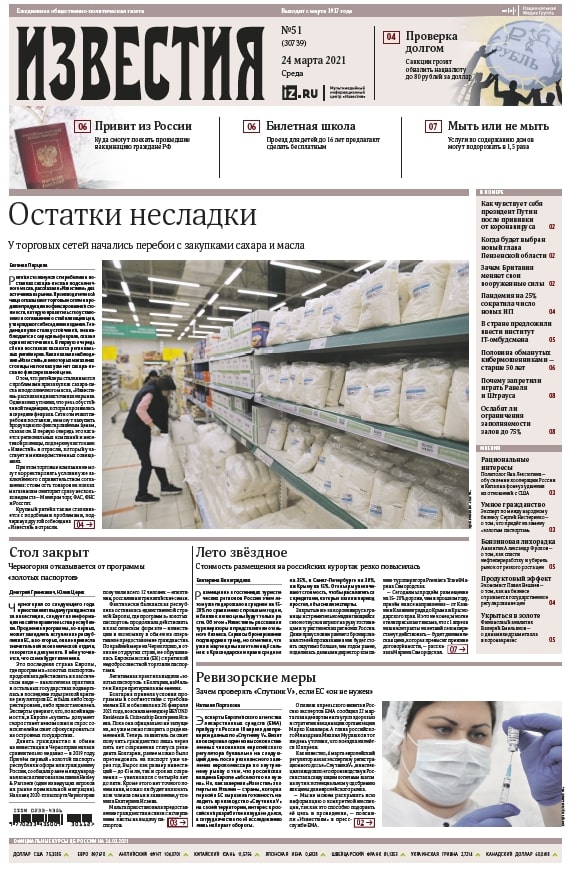 Газета | Известия