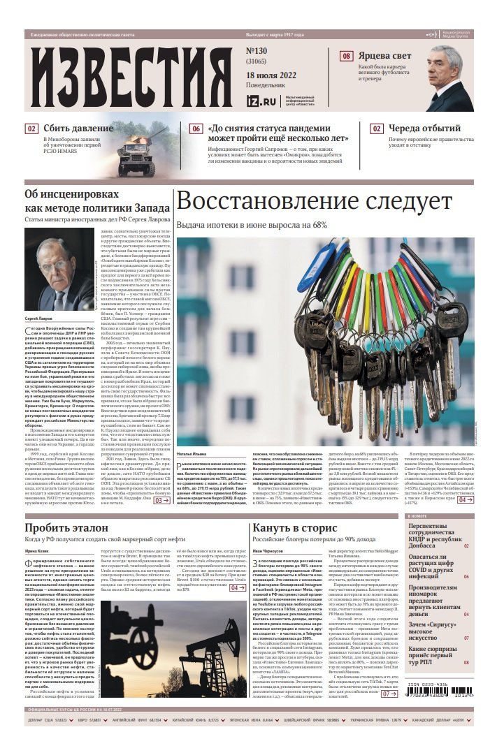 Газета | Известия