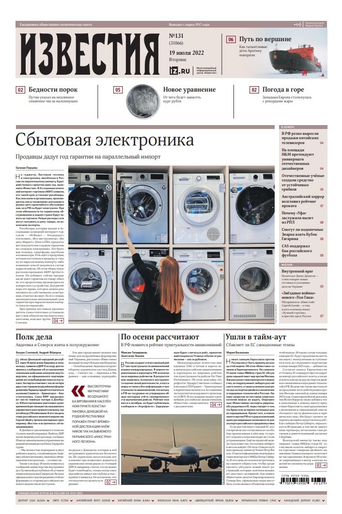 Газета | Известия