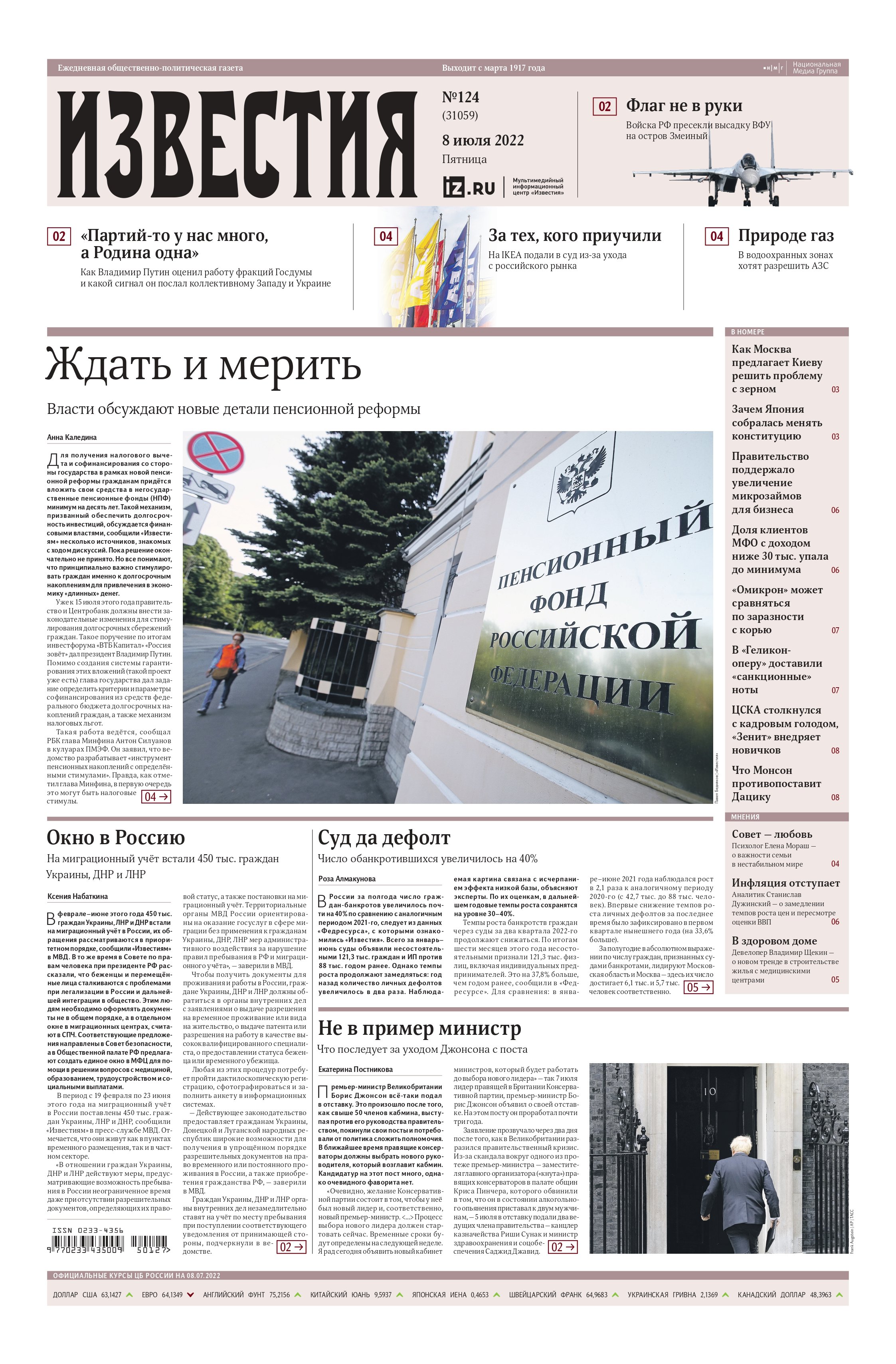 Газета | Известия