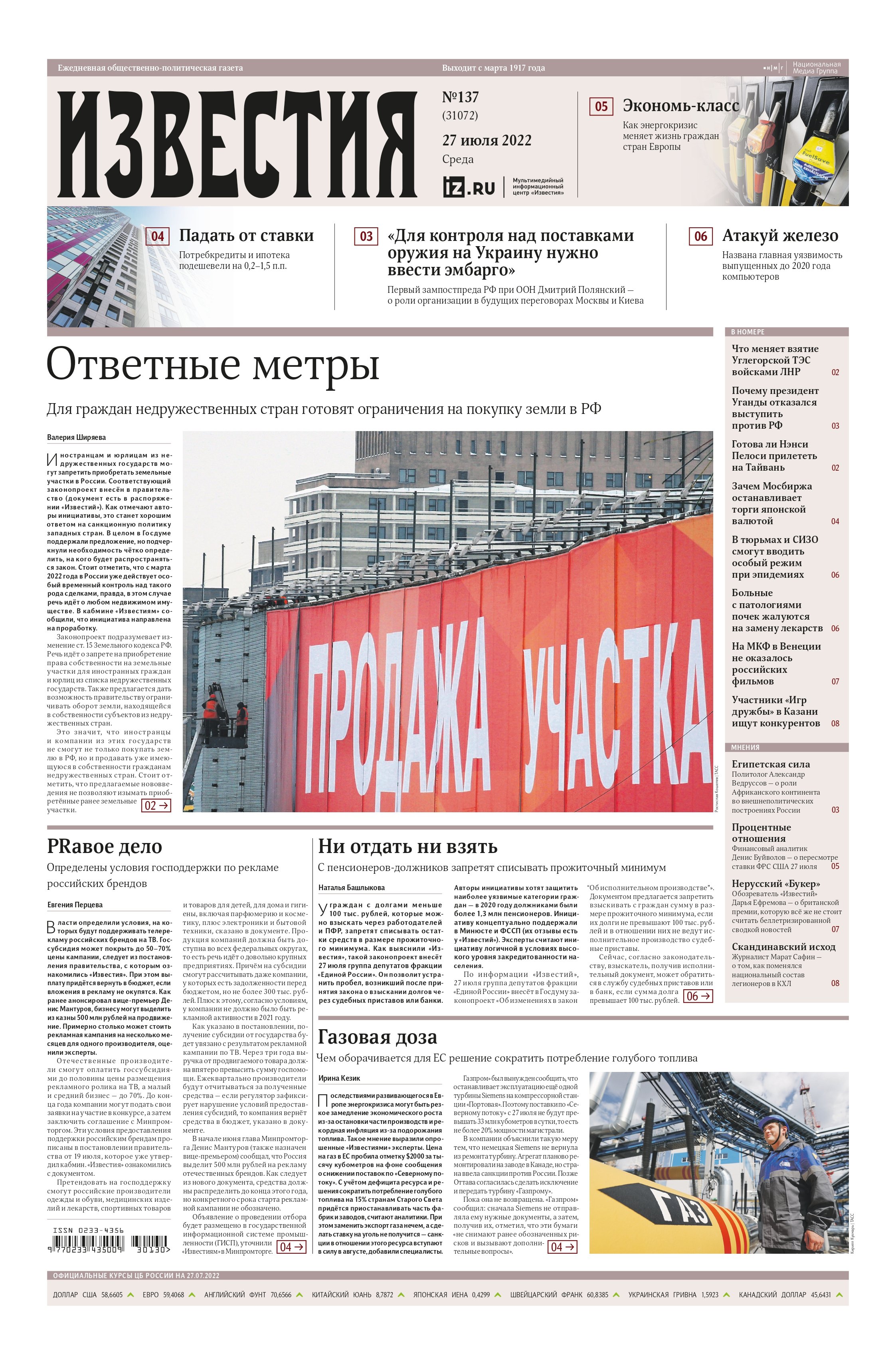 Газета | Известия