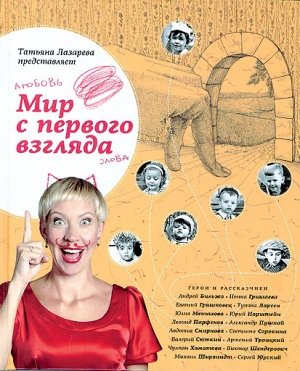 Вера, надежда, любовь