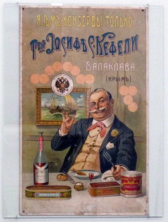 Плакат, рекламирующий консервы консервного завода Джозефа Кефели.