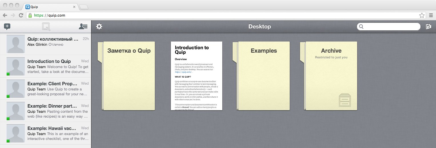 Quip: союз онлайн-писателей