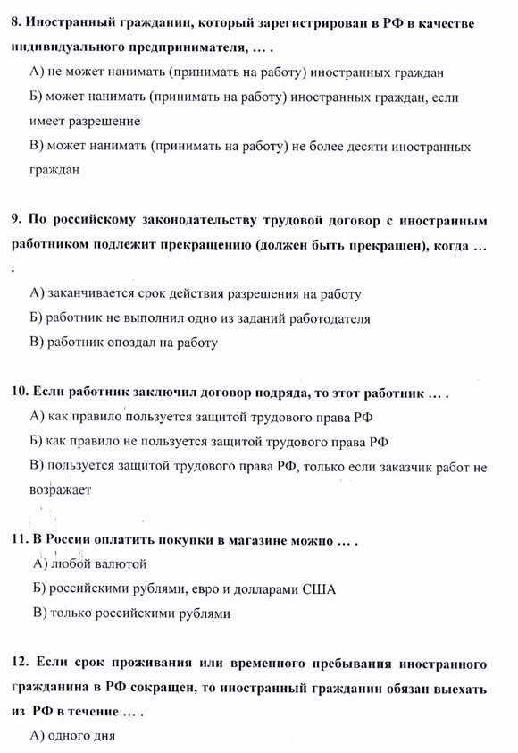 Экзамен на гражданство рф образец