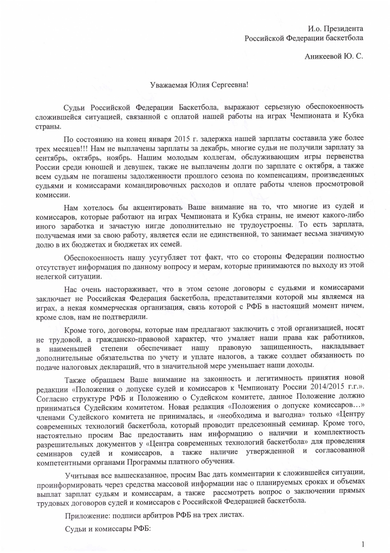 Задолженность РФБ перед судьями — более 30 млн рублей | Статьи | Известия