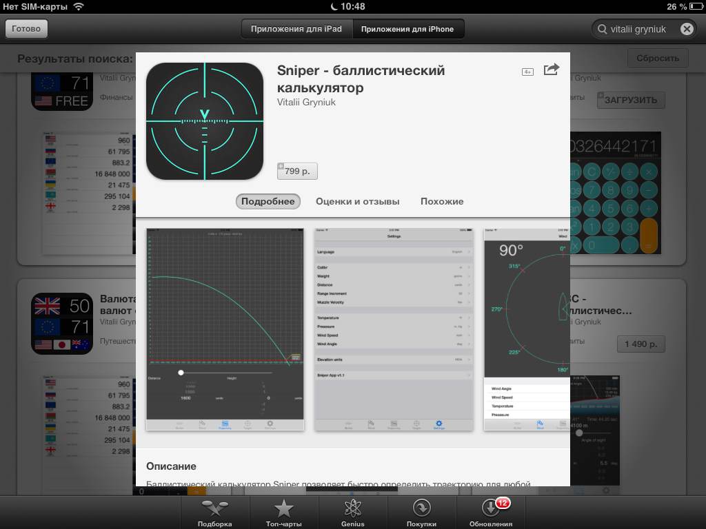 Баллистический калькулятор. Баллистический калькулятор приложение. Баллистический калькулятор IPAD. Приложение для миномета. Баллистический калькулятор миномета.