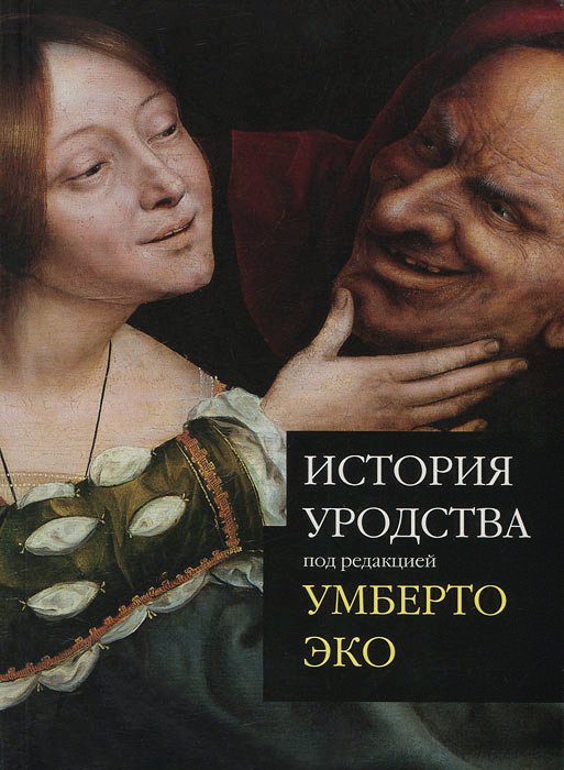 Умберто эко что почитать. Смотреть фото Умберто эко что почитать. Смотреть картинку Умберто эко что почитать. Картинка про Умберто эко что почитать. Фото Умберто эко что почитать
