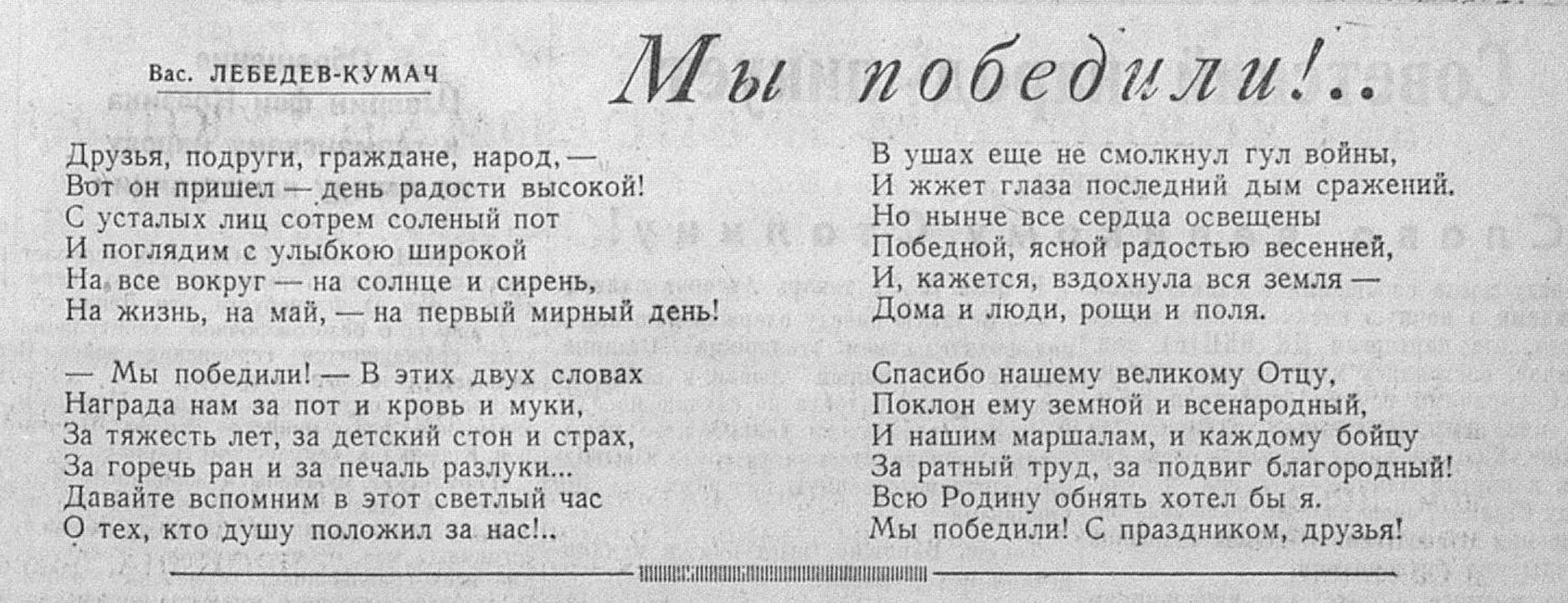 Школьная газета. День Победы