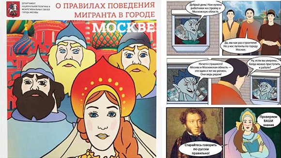 Комикс для мигрантов с правилами поведения выпустят власти Москвы