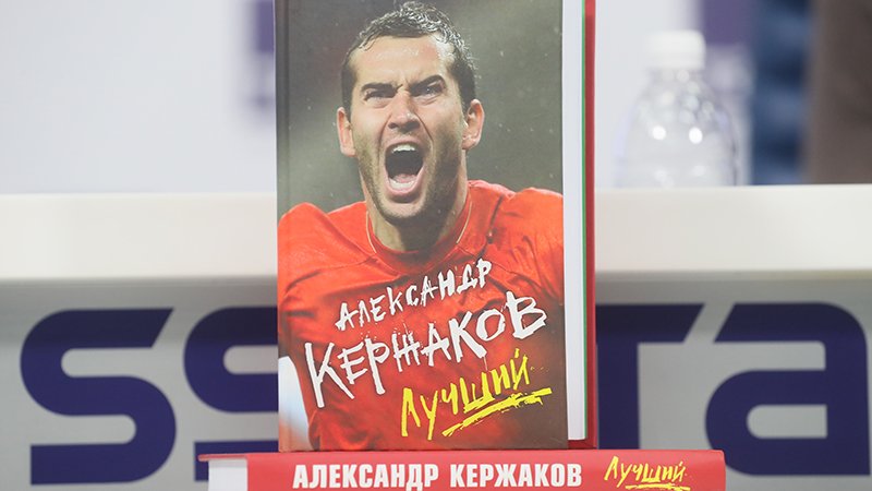 Александр Кержаков: «За сборную России я уже вряд ли сыграю»