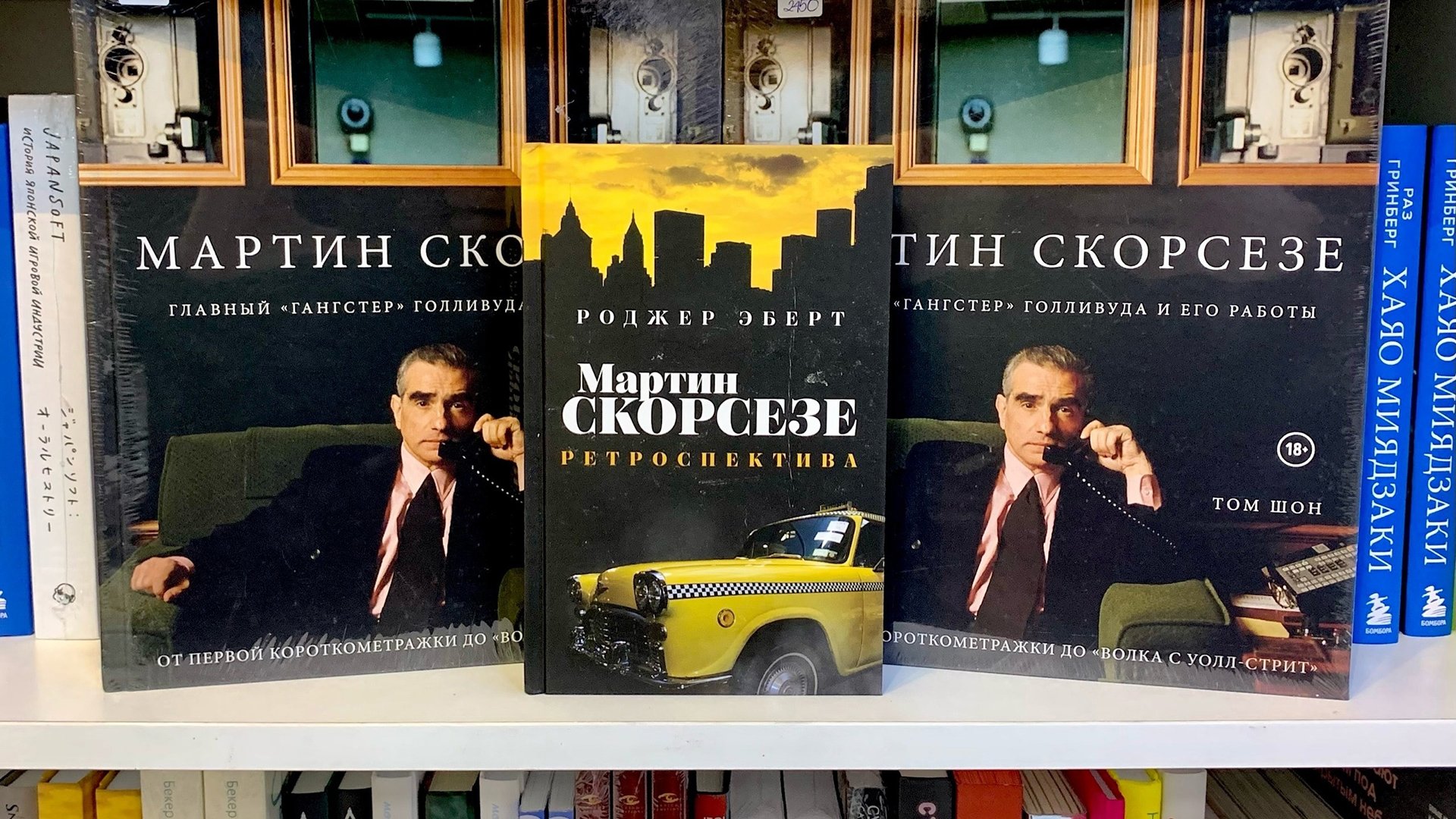 Книга недели: разбор фильмов Мартина Скорсезе