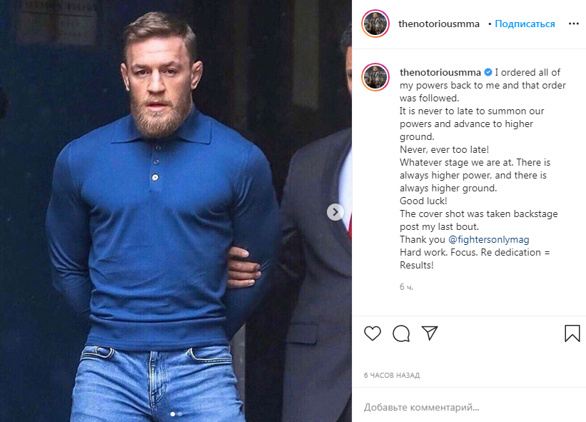 Макгрегор написал о последствиях своего ареста в 2018 году