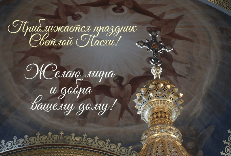 Открытка на Пасху