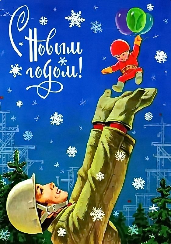 Открытка с Новым годом для военнослужащего