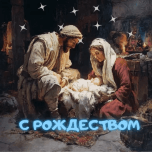 Открытка с Рождеством Христовым