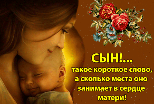 Открытка с Днем сыновей