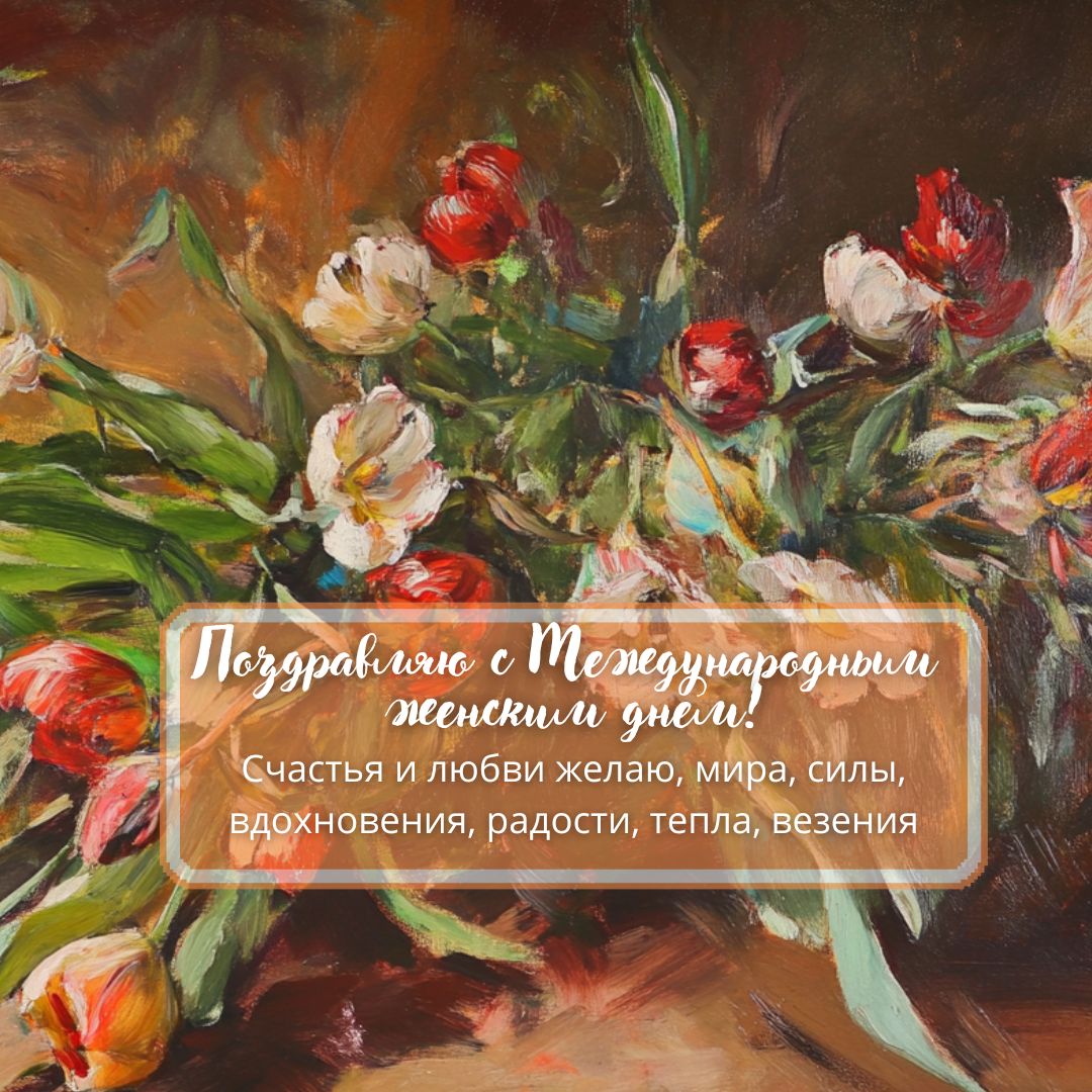 Открытки с 8 Марта