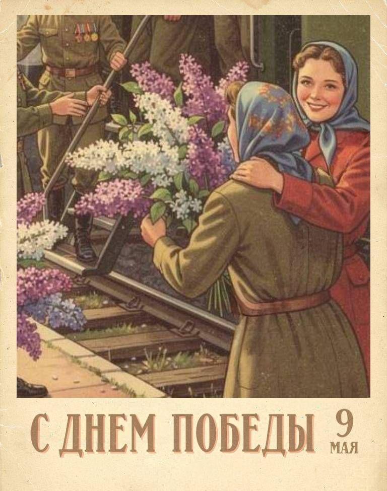 С Днем Победы, открытки в советском стиле с 9 Мая