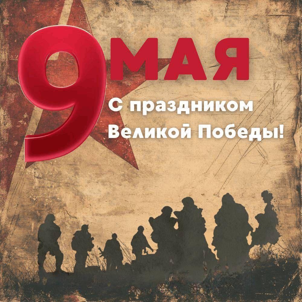 С Днем Победы, открытки в советском стиле с 9 Мая