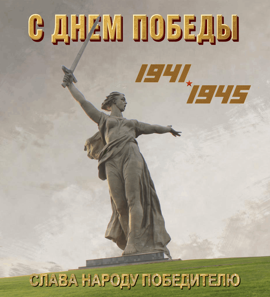 С Днем Победы, открытки в советском стиле с 9 Мая
