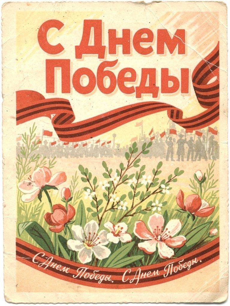 С Днем Победы, открытки в советском стиле с 9 Мая