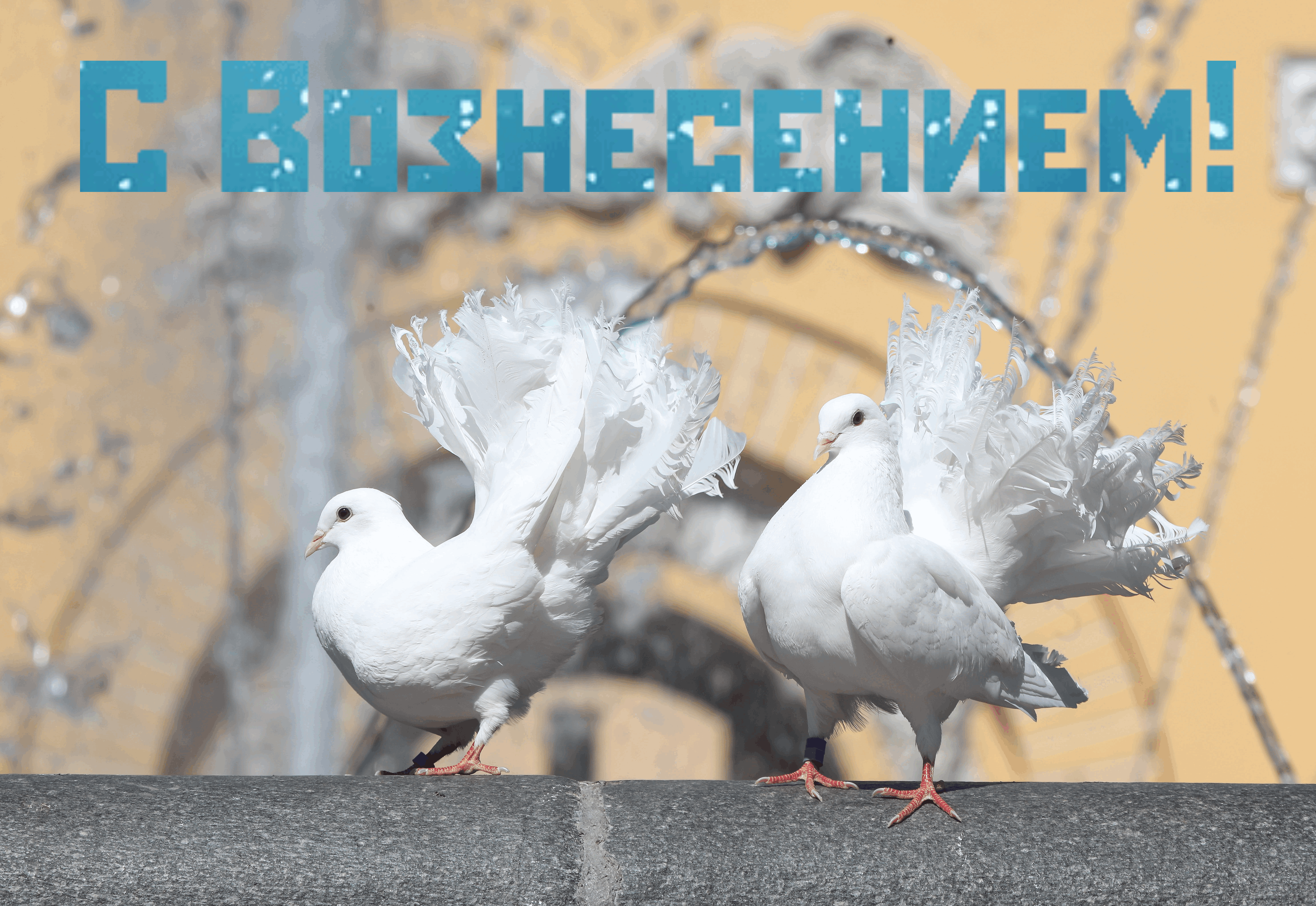 Анимация с Вознесением Господним