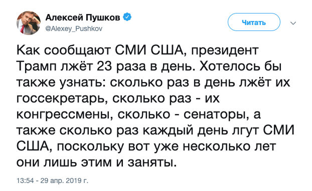 Twitter Алексея Пушкова