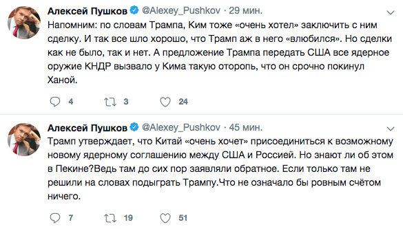 Twitter Алексея Пушкова