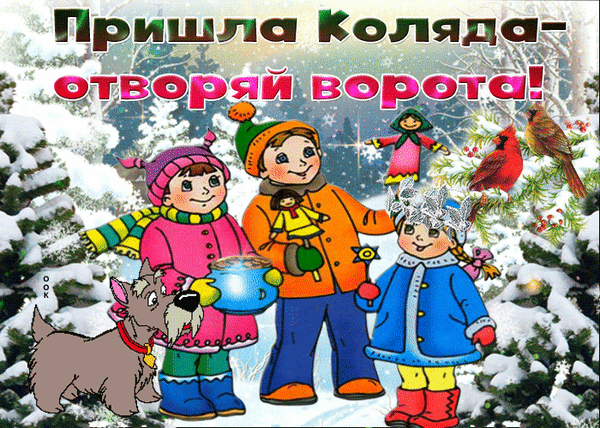 Открытка с Рождественским сочельником