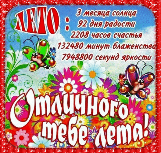 Гиф с первым днем лета