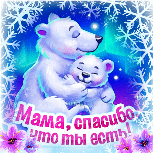 Открытка с Днем матери