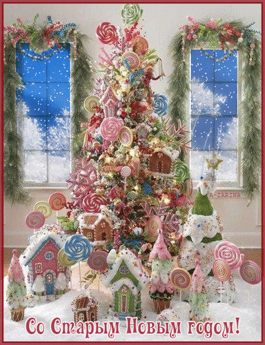 Открытки со Старым Новым годом