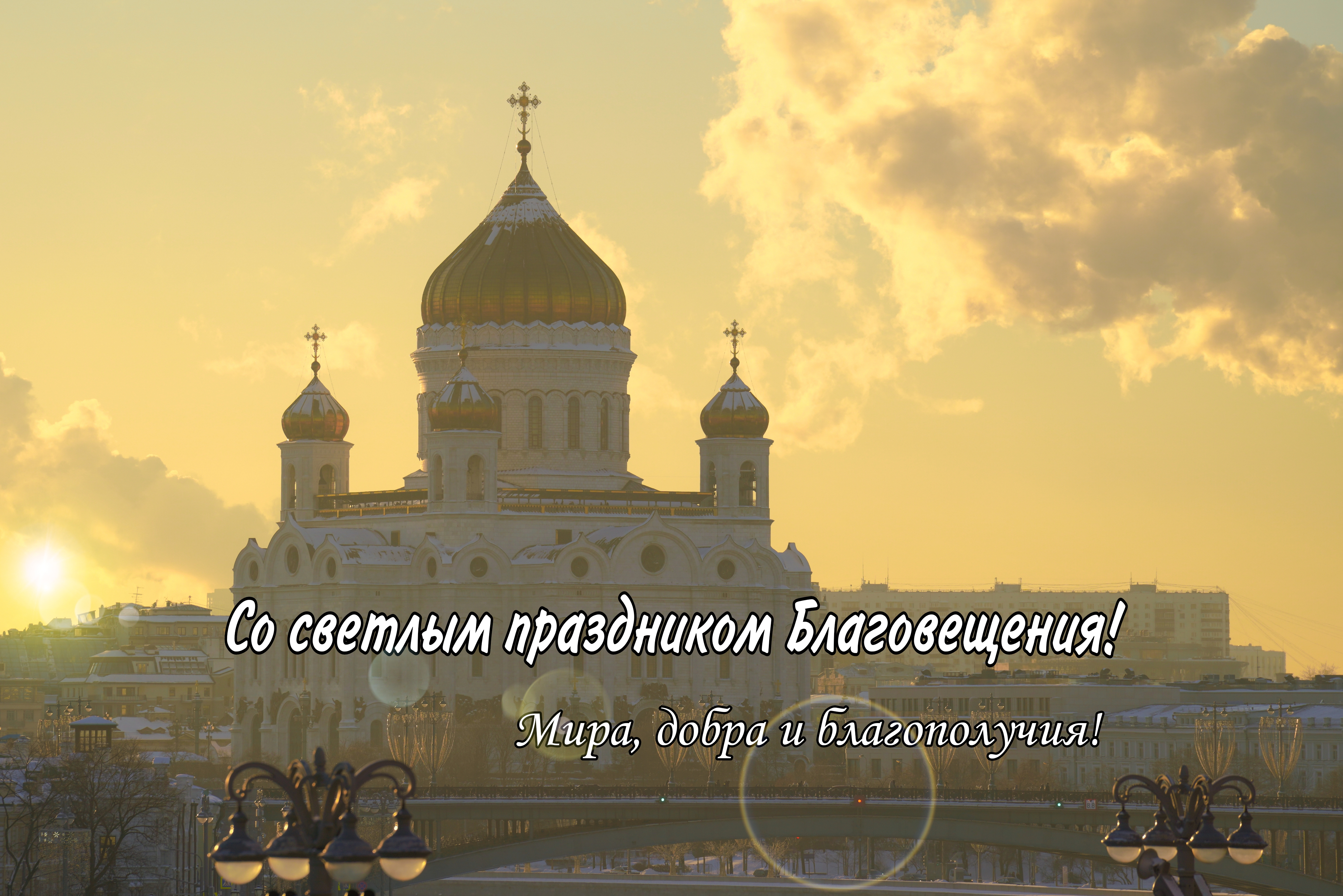 Открытка с Благовещением