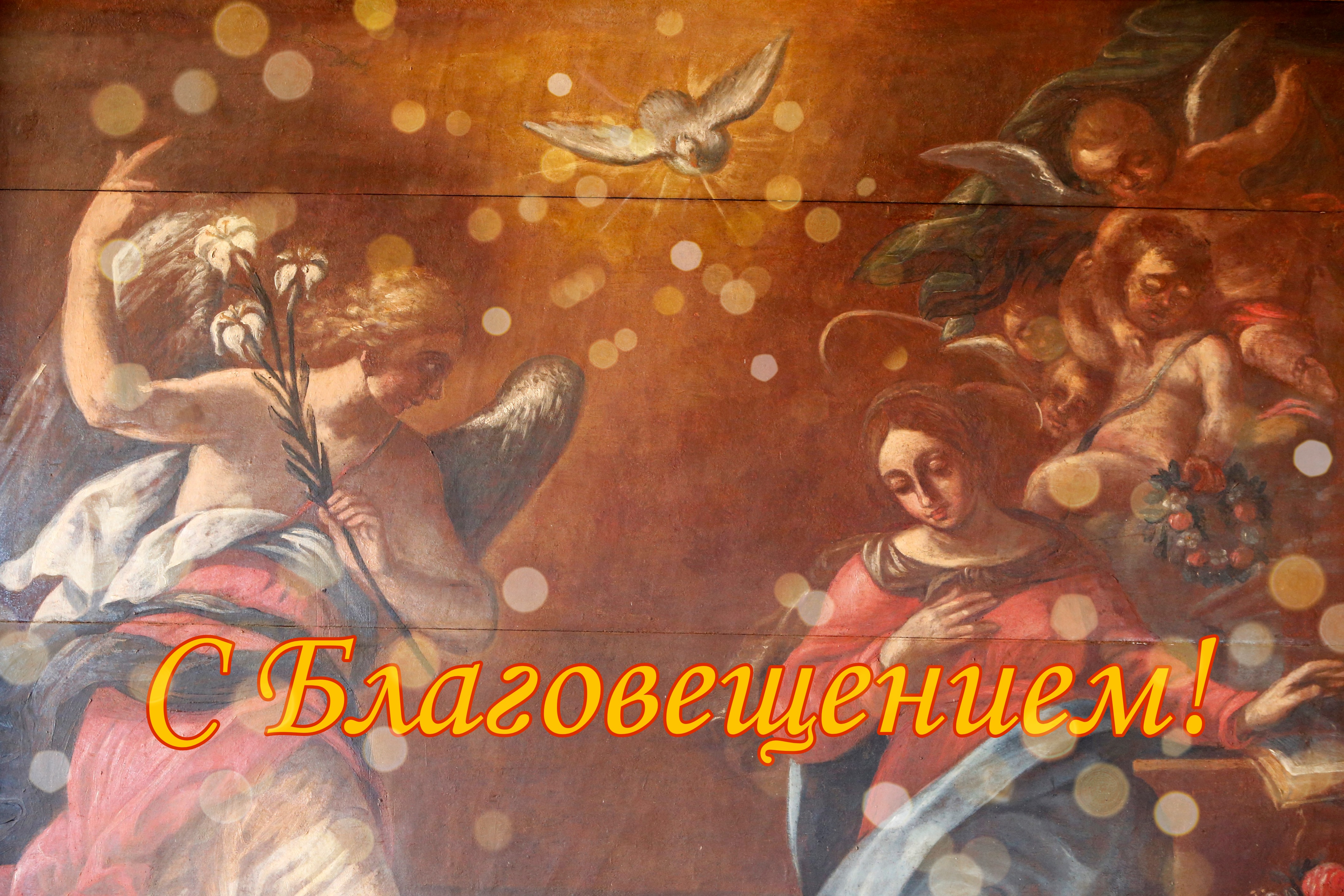 Открытка с Благовещением