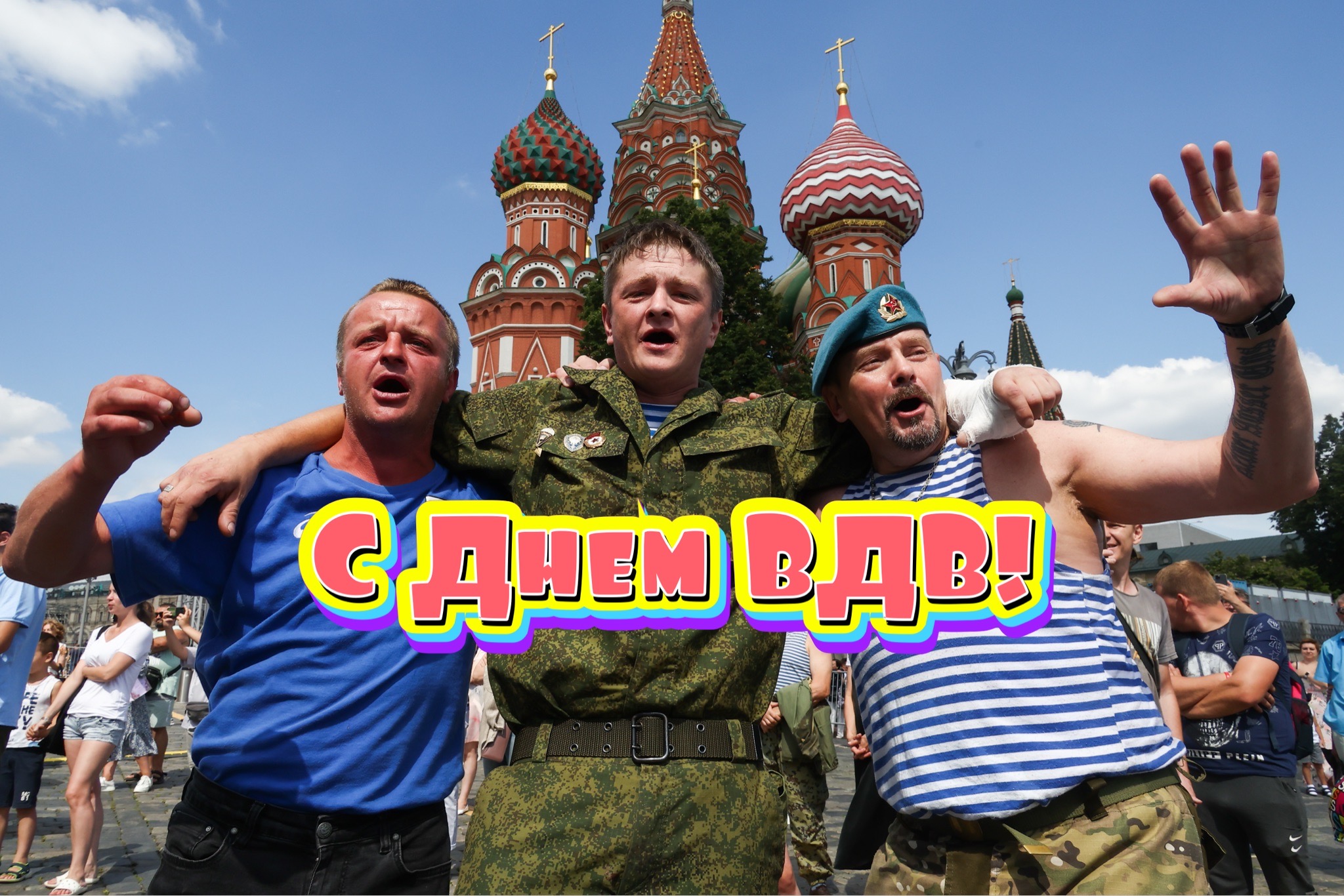 С Днем ВДВ