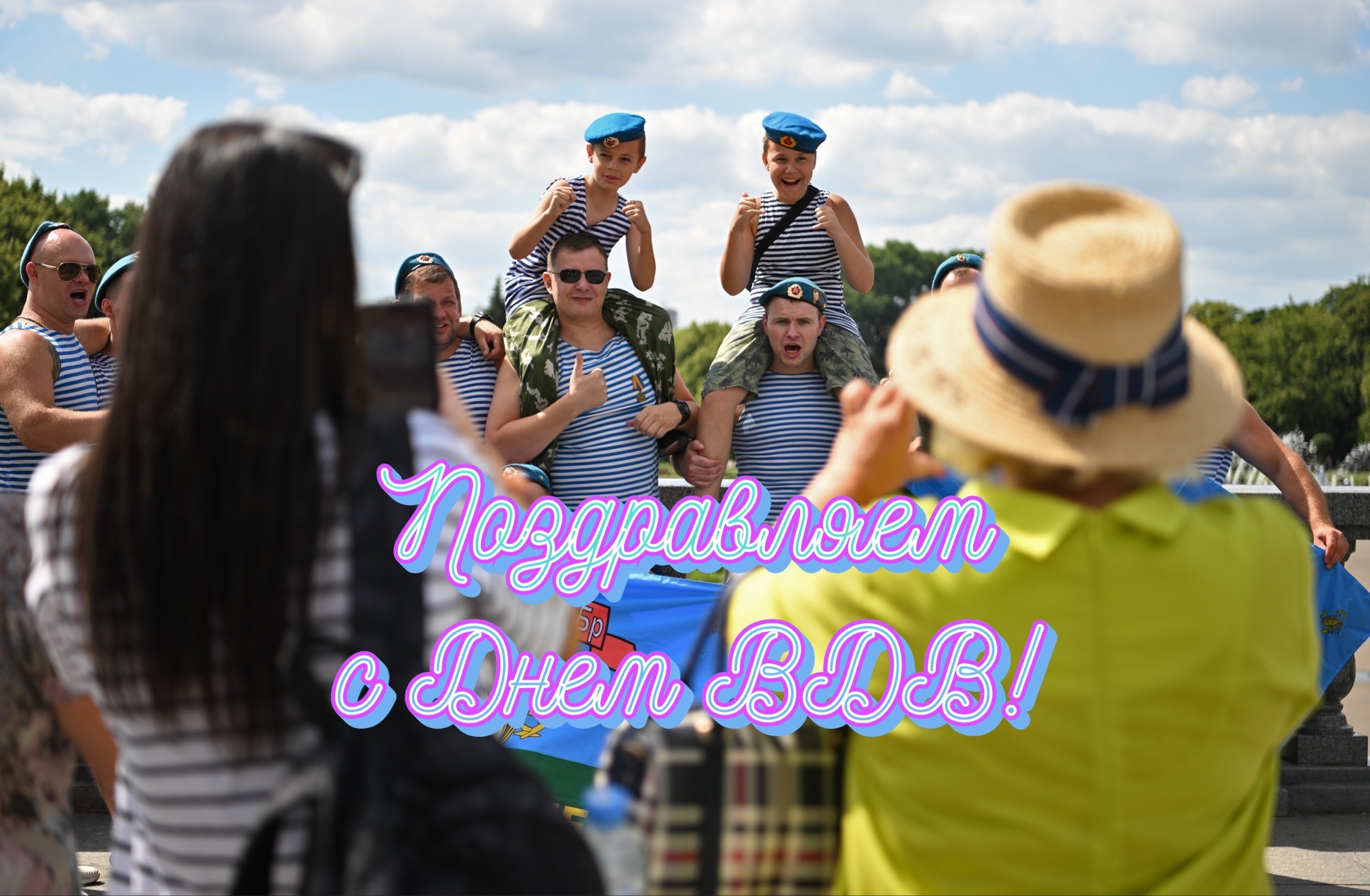С Днем ВДВ