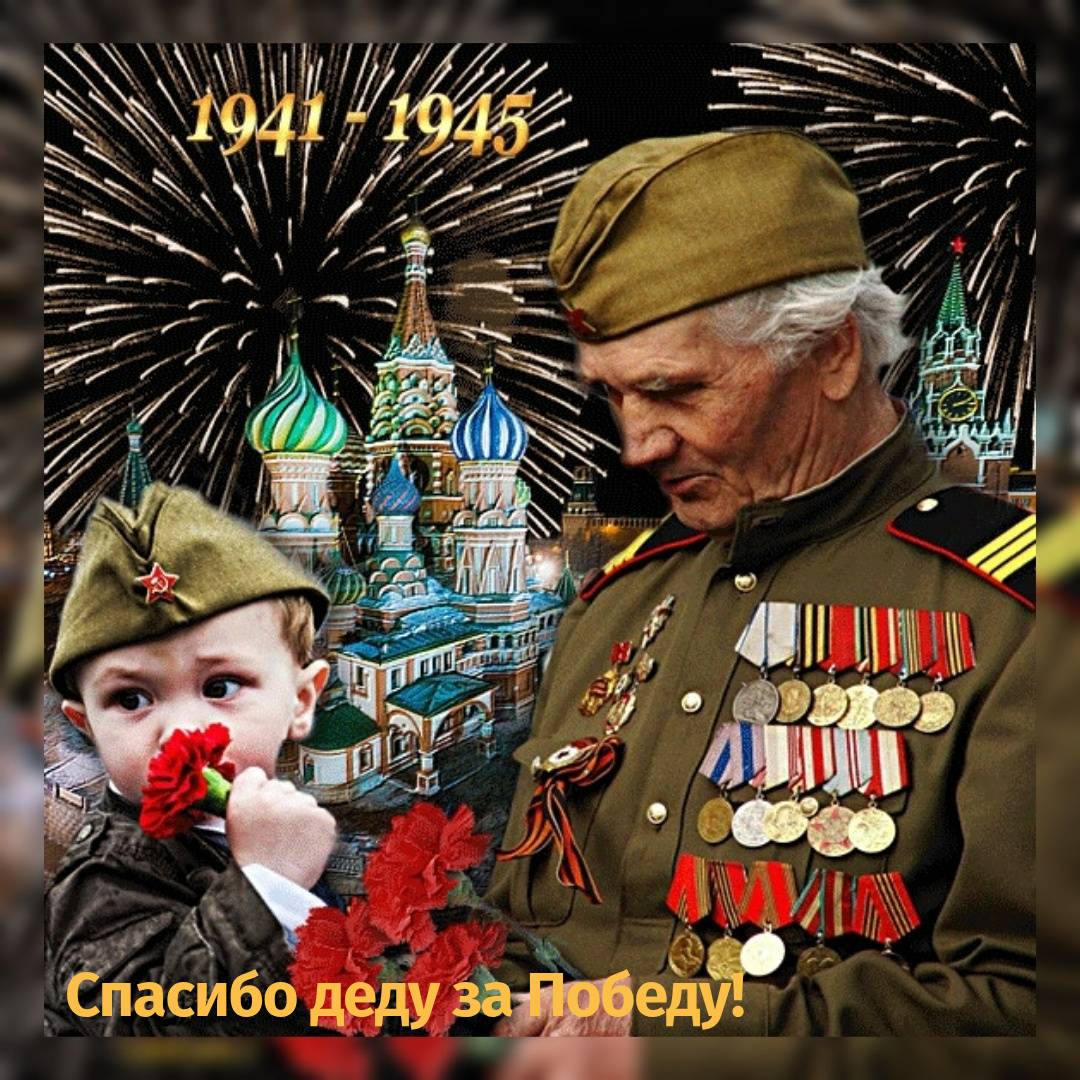 Картинка на День Победы в 2025 году с поздравлением