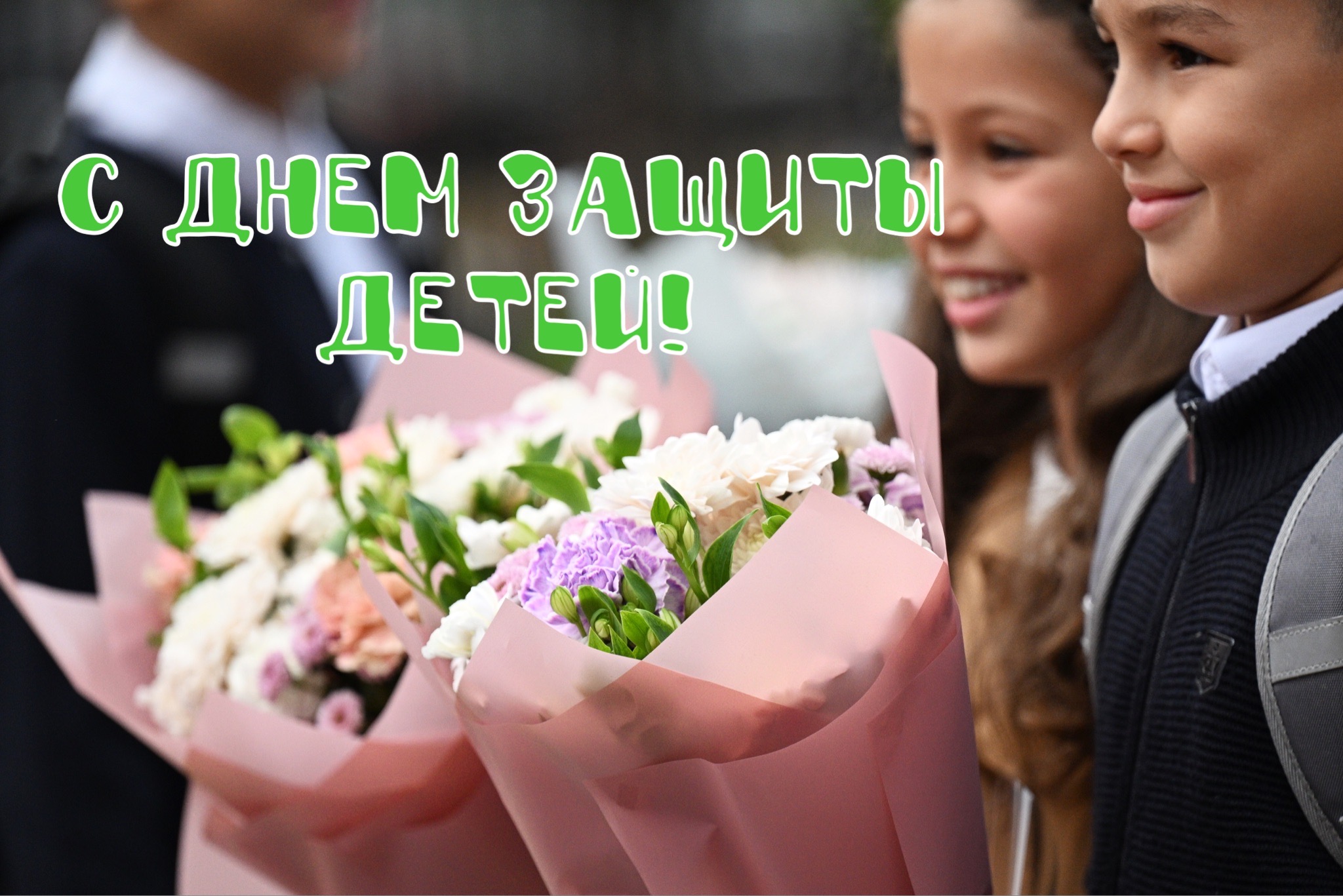 Открытка с Днем защиты детей