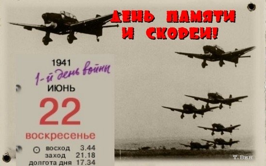 Открытка с Днем памяти и скорби