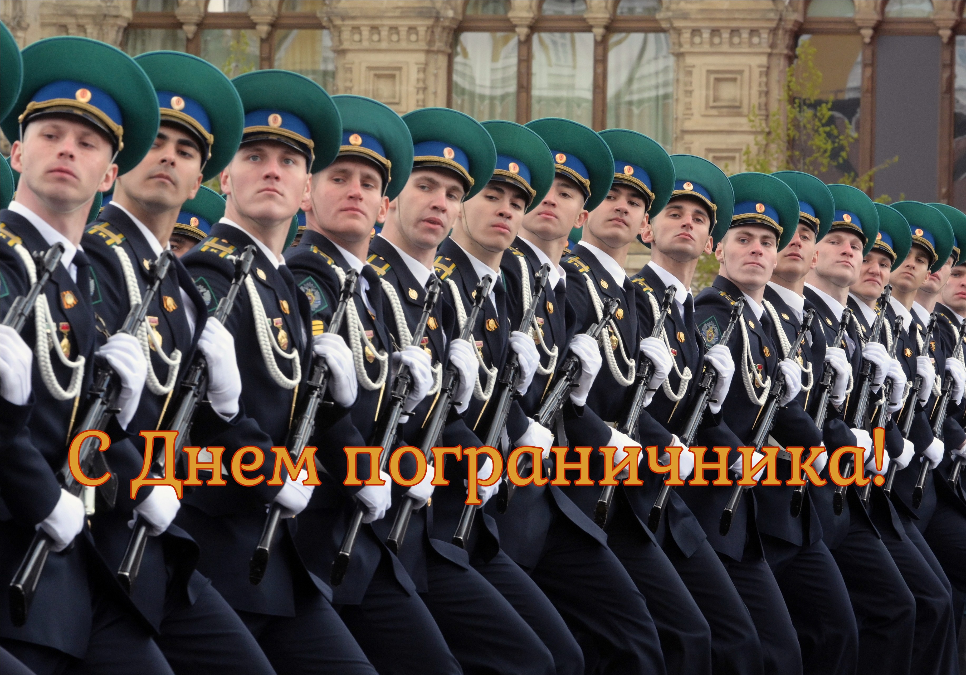День пограничника