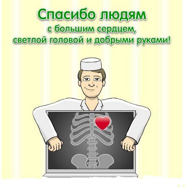 С Днем медика
